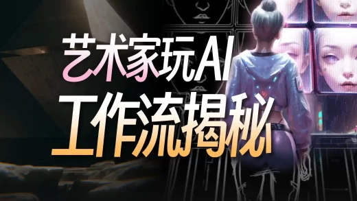 手稿变动画，AI生成3D贴图，艺术家手里的Stable Diffusion把我惊呆了！SD进阶工作流分享，强势辅助插画线稿上色+Blender建模！