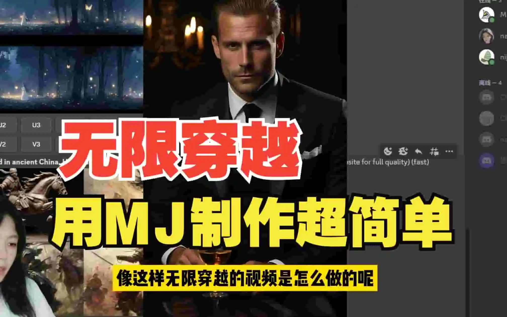 MJ无限穿越效果教程来啦！