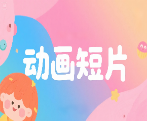 如何用 DeepSeek + 即梦AI生成动画短片