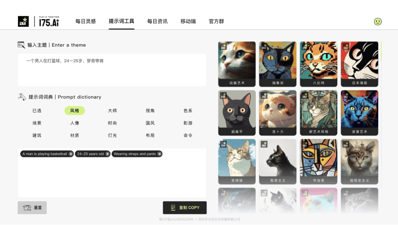 一起玩Ai提示词工具