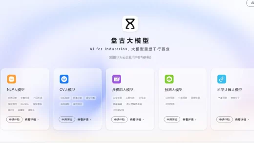 华为盘古AI大模型