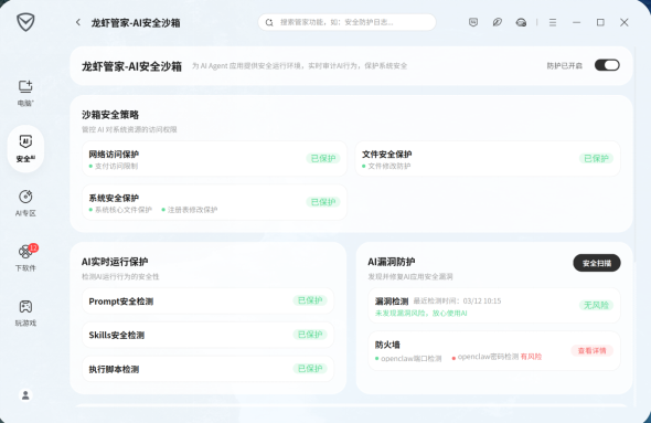 腾讯电脑管家18.0重磅发布，一键防护“龙虾+AI应用”