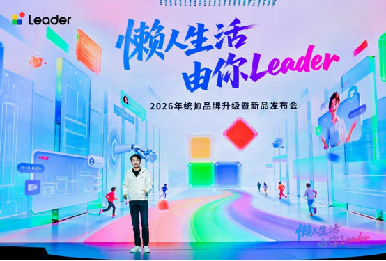 逆势两位数增长！2026AWE统帅发布升级版懒人套系