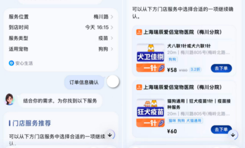 瑞辰宠物医院集团接入支付宝AI，一句话唤起宠物健康服务