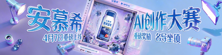 当AI开始懂情绪，AI奇妙物语点亮全民创意风潮
