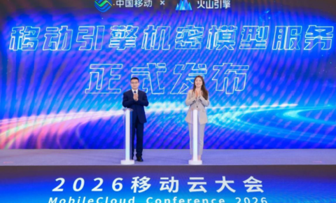 中国移动与火山引擎推出机密模型服务，为企业提供安全可信AI服务