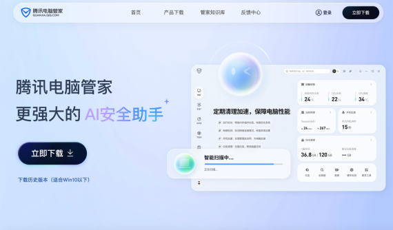 腾讯电脑管家18.0重磅发布，一键防护“龙虾+AI应用”
