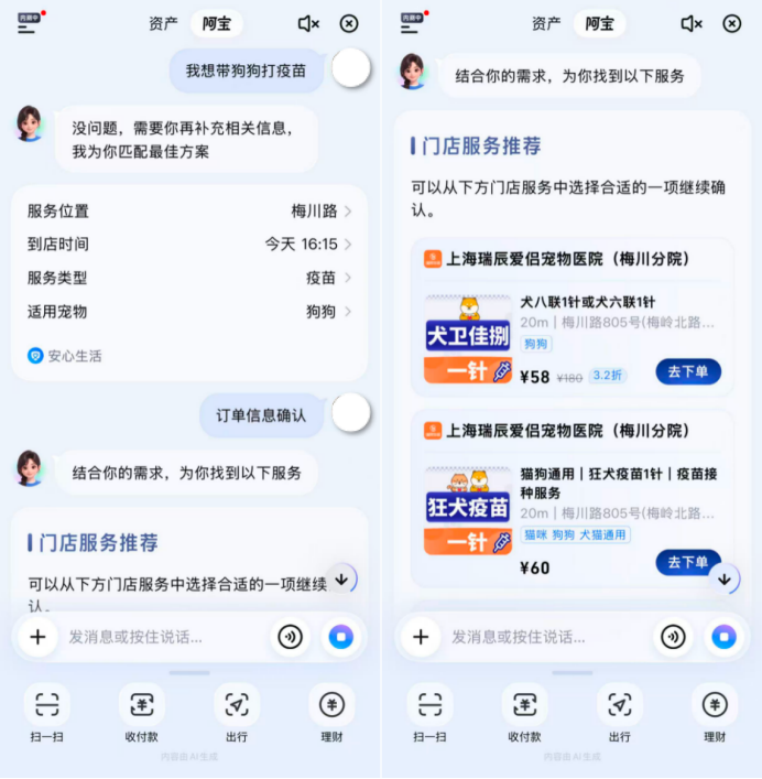 瑞辰宠物医院集团接入支付宝AI，一句话唤起宠物健康服务