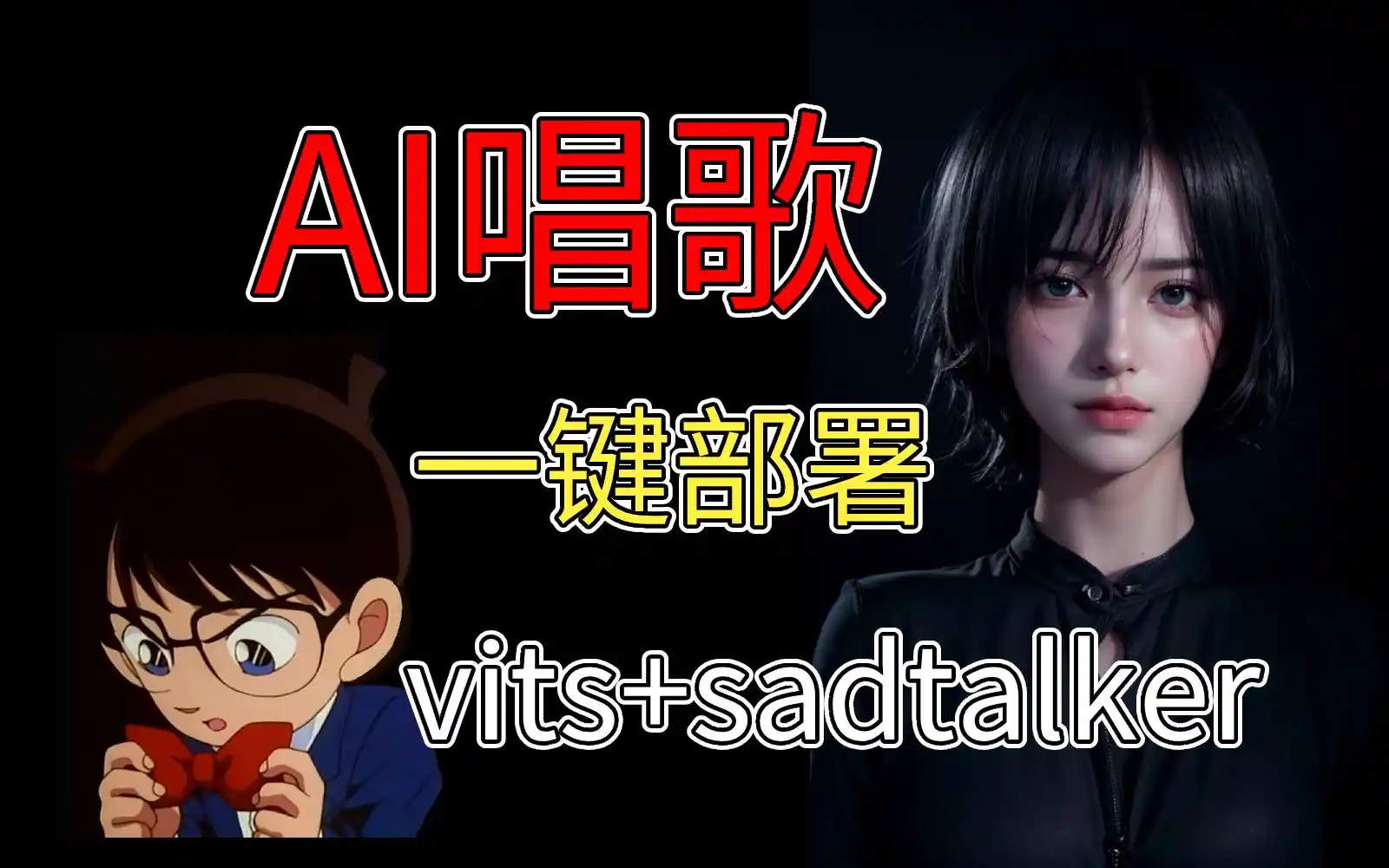 【AI唱歌】再次进化！6分钟学会用AI唱歌