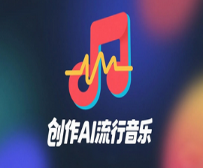 如何用海绵音乐创作一首 AI 流行音乐？