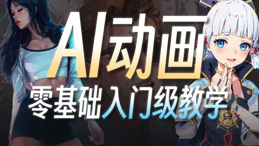 15分钟入门AI动画！Mov2Mov零基础教学，用Stable Diffusion生成酷炫逐帧重绘动画短视频，开启低成本动画时代 | 扩展插件教程