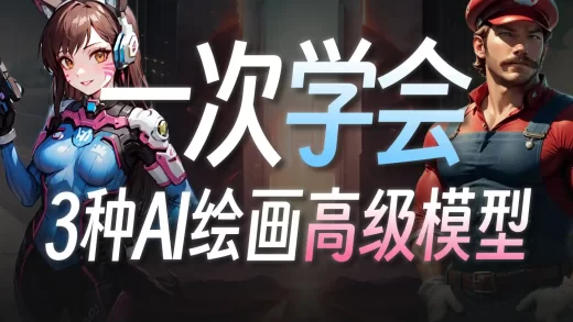 Embeddings是啥？怎么用？三大AI绘画高级模型概念解析，懂了才是真高手！| StableDiffusion保姆级教程·模型原理解析及应用_哔哩哔哩_bilibili