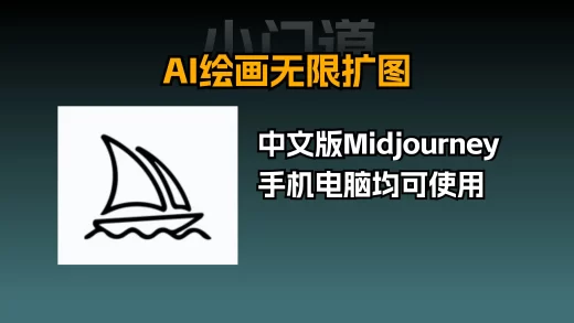 Midjourney高阶玩法