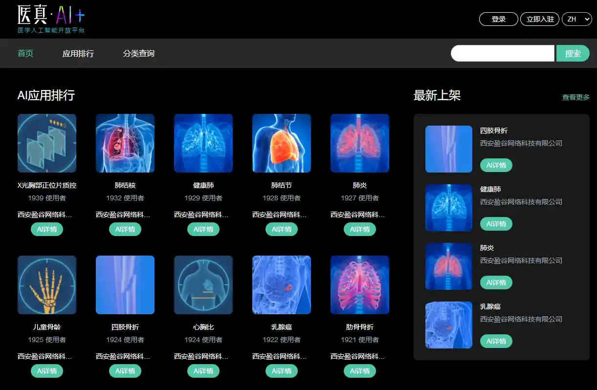 医真AI+全场景智能全医技云服务