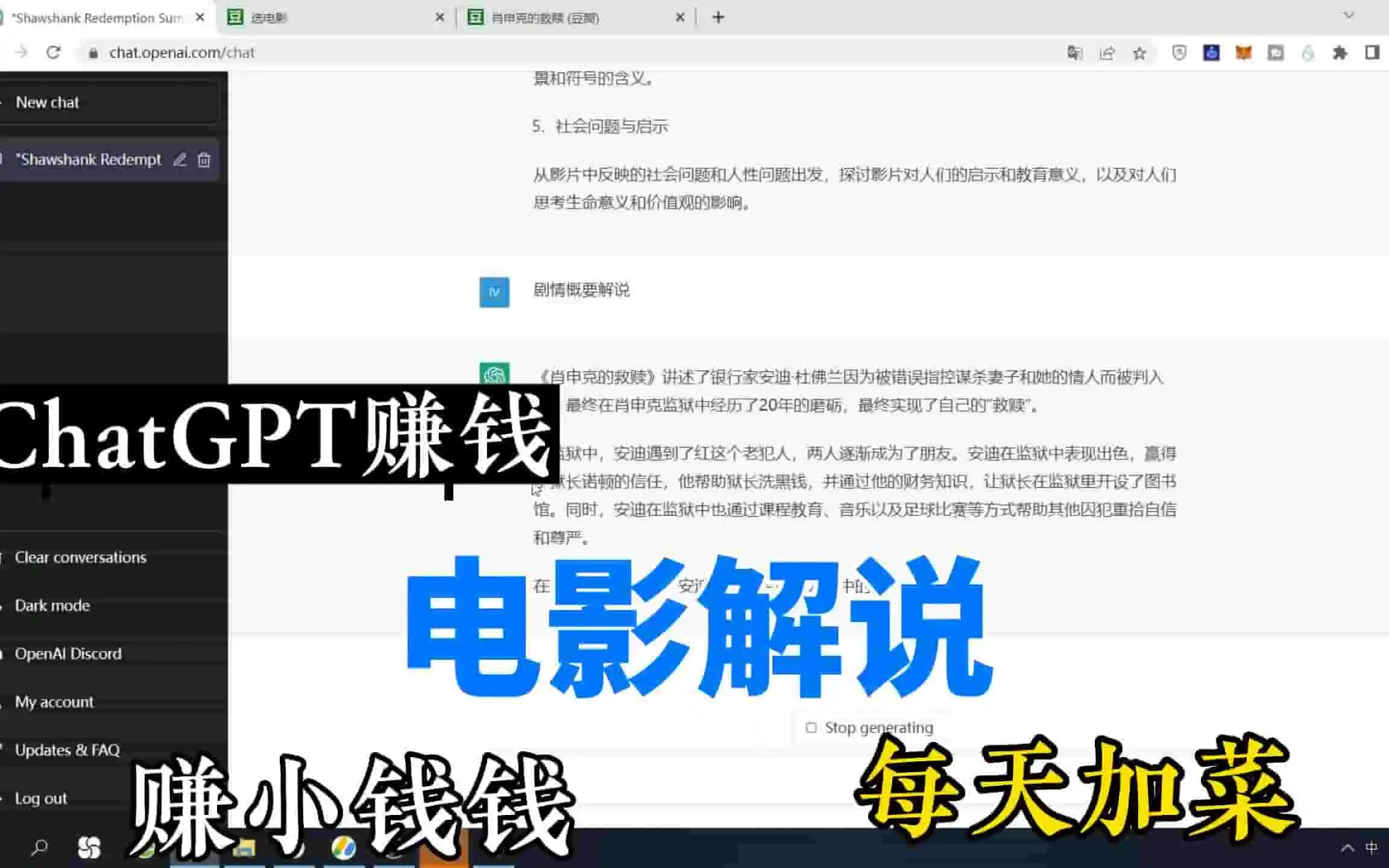 ChatGPT写电影解说赚钱