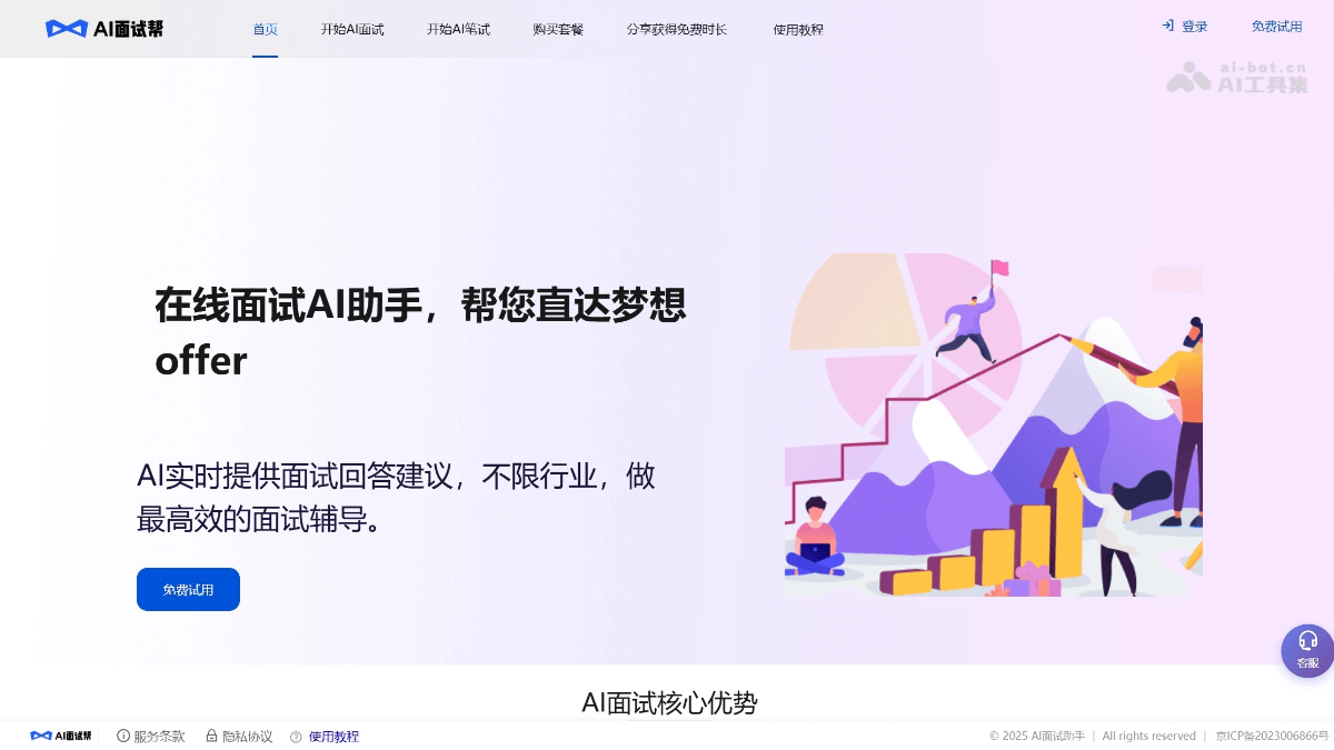 AI面试帮