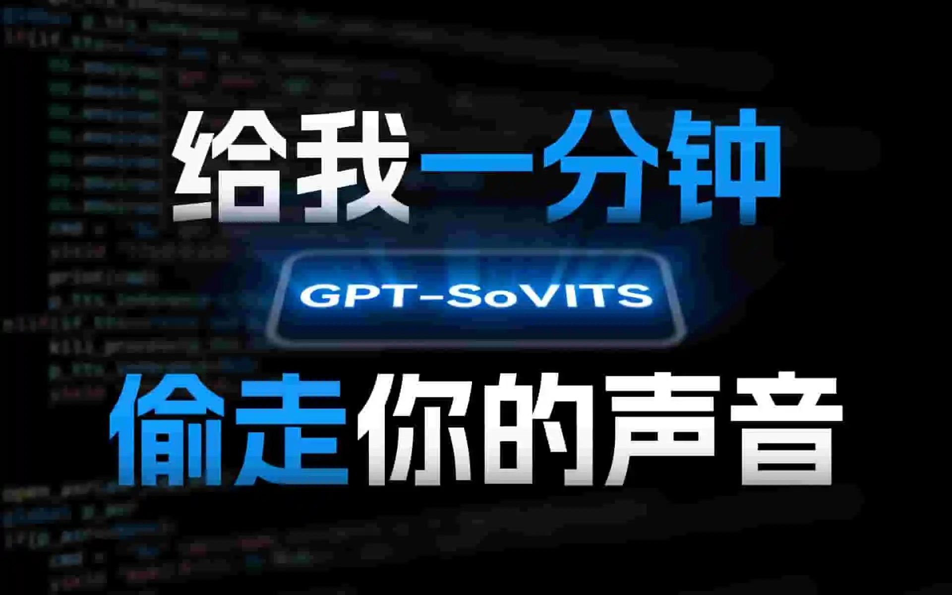 GPT-SoVITS