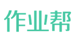 作业帮