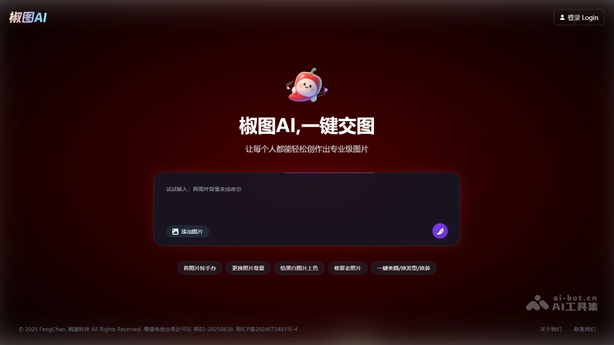 椒图AI