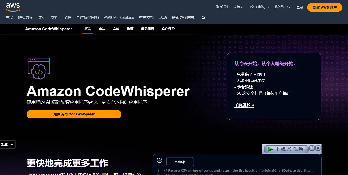 CodeWhisperer