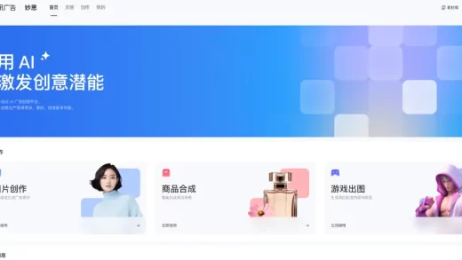 腾讯广告妙思平台