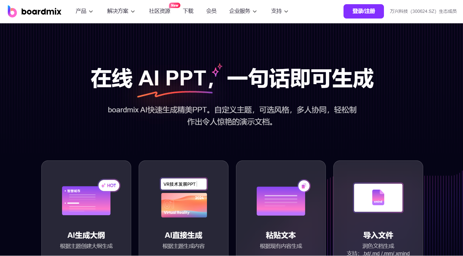 boardmix博思白板-AIPPT