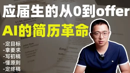 应届生的从0到offer