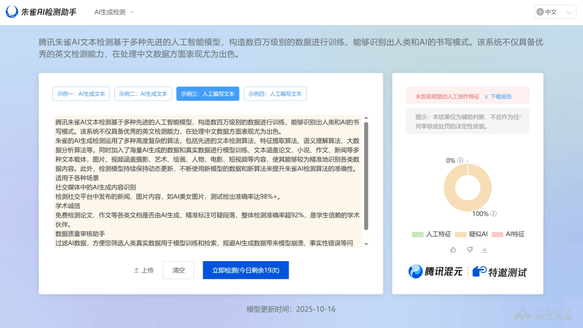 朱雀AI检测