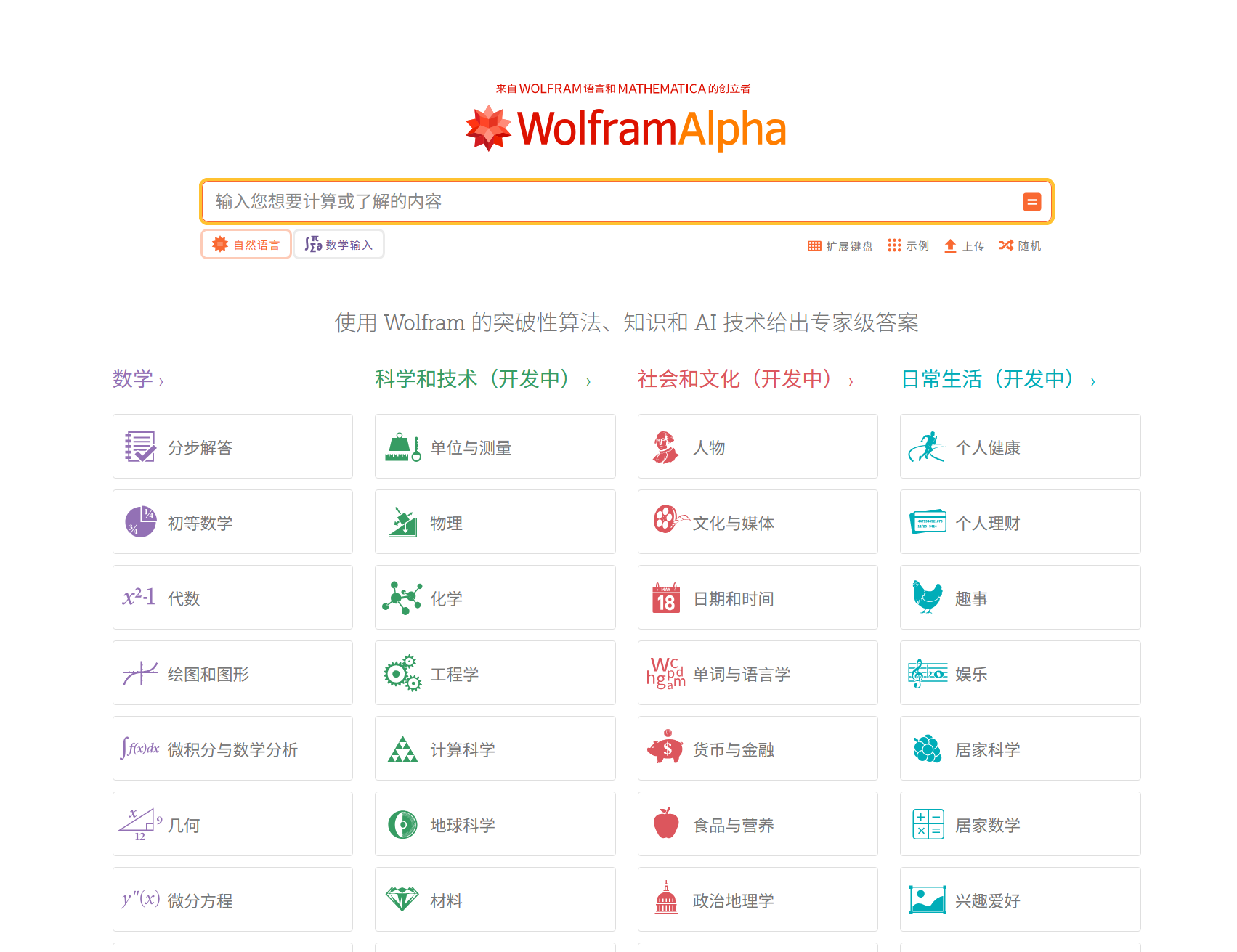 Wolfram Alpha