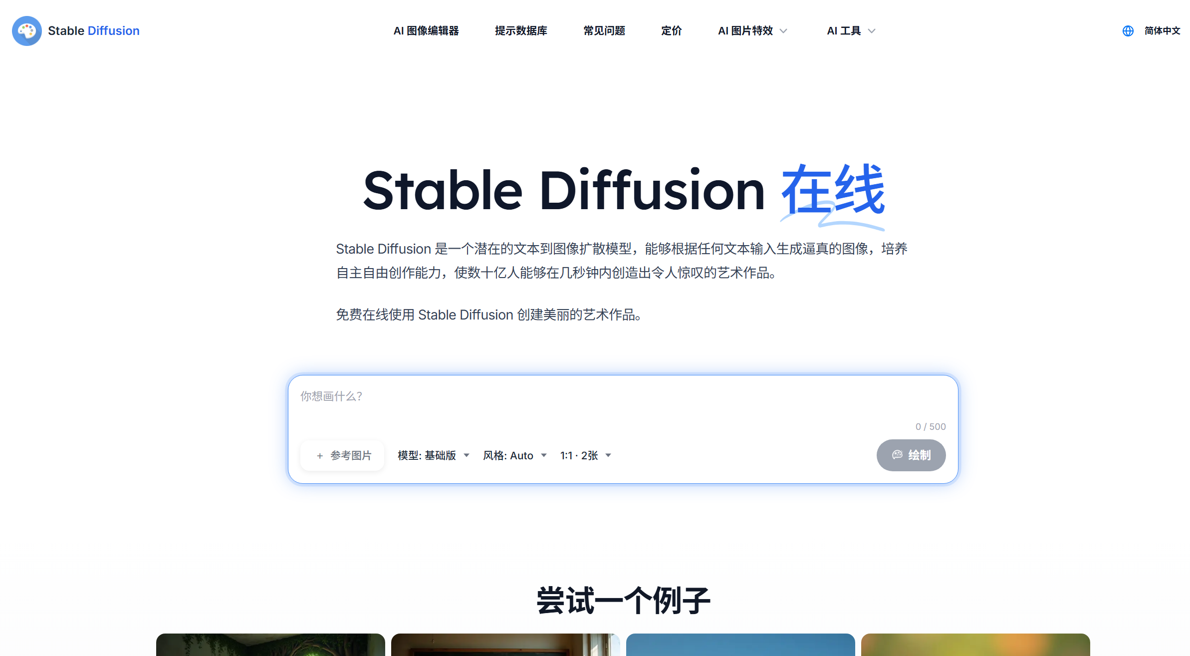 Stable Diffusion