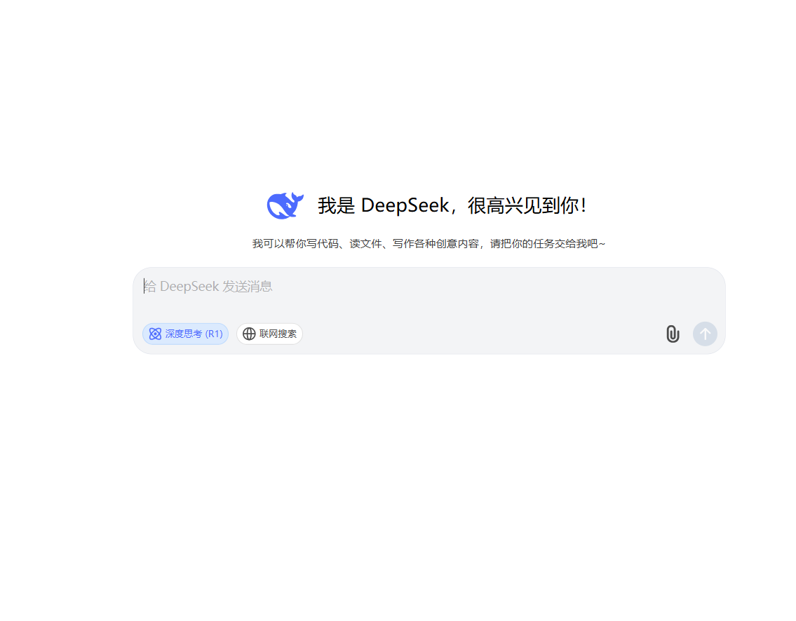 打开DeepSeek