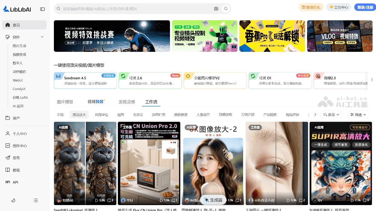 LiblibAI高清放大