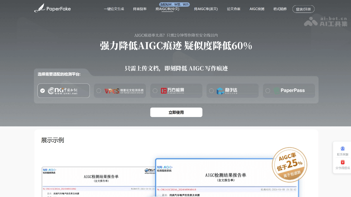 PaperFake降重降AI