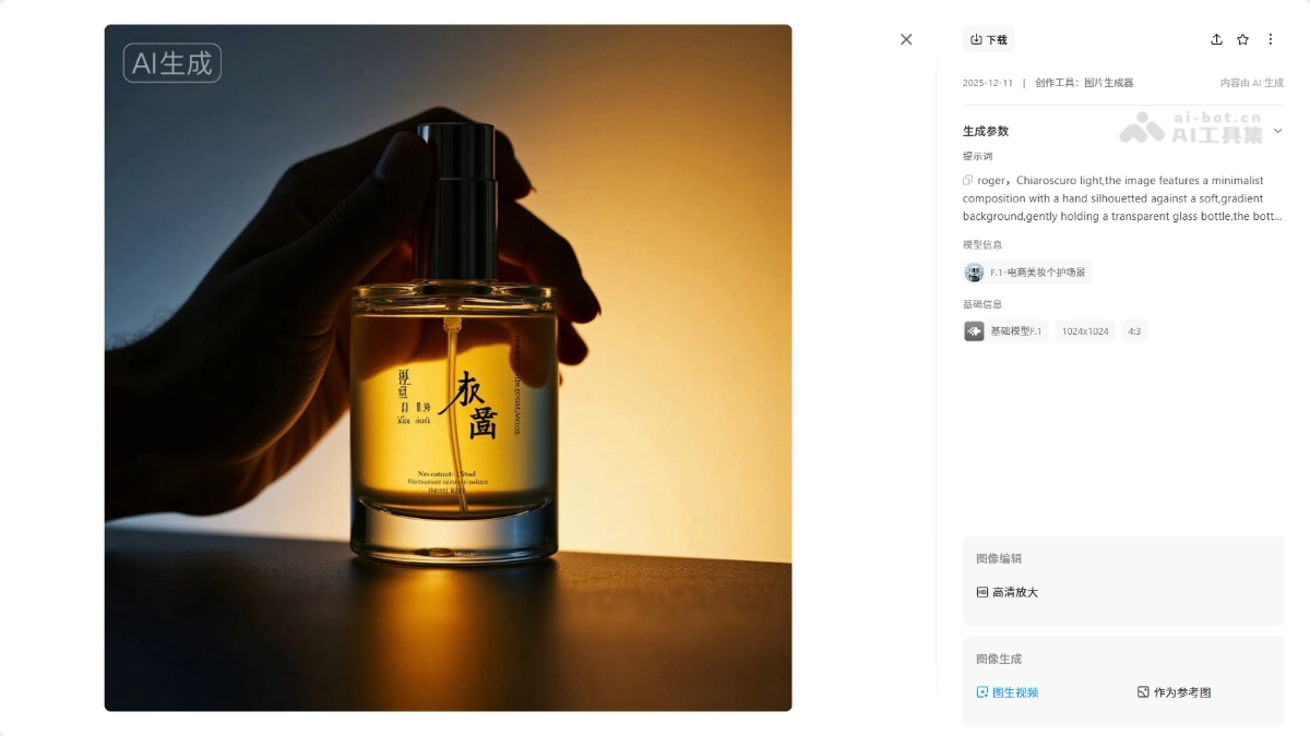 LiblibAI电商营销